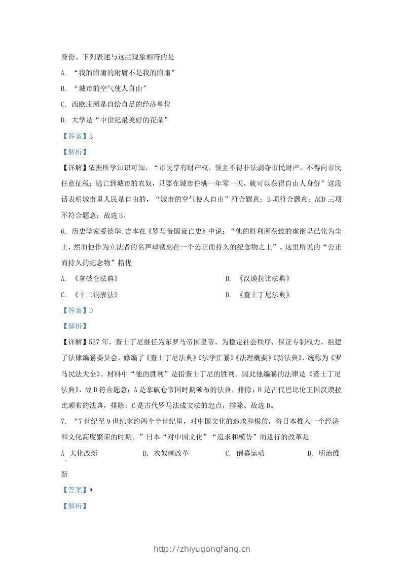图片[3]-2022-2023学年山东省济南市槐荫区九年级上学期历史期中试题及答案(Word版)-学习资料站