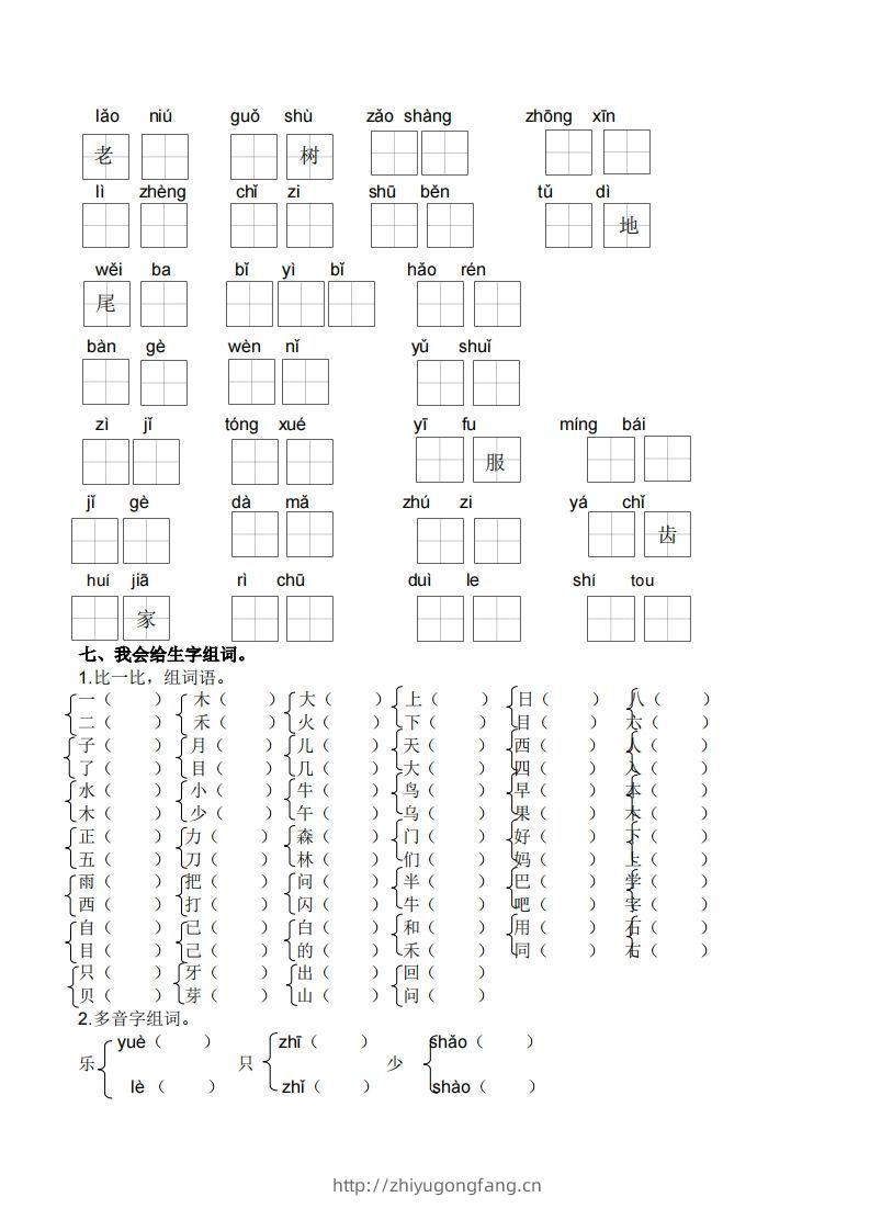图片[3]-一上语文生字专项练习-学习资料站