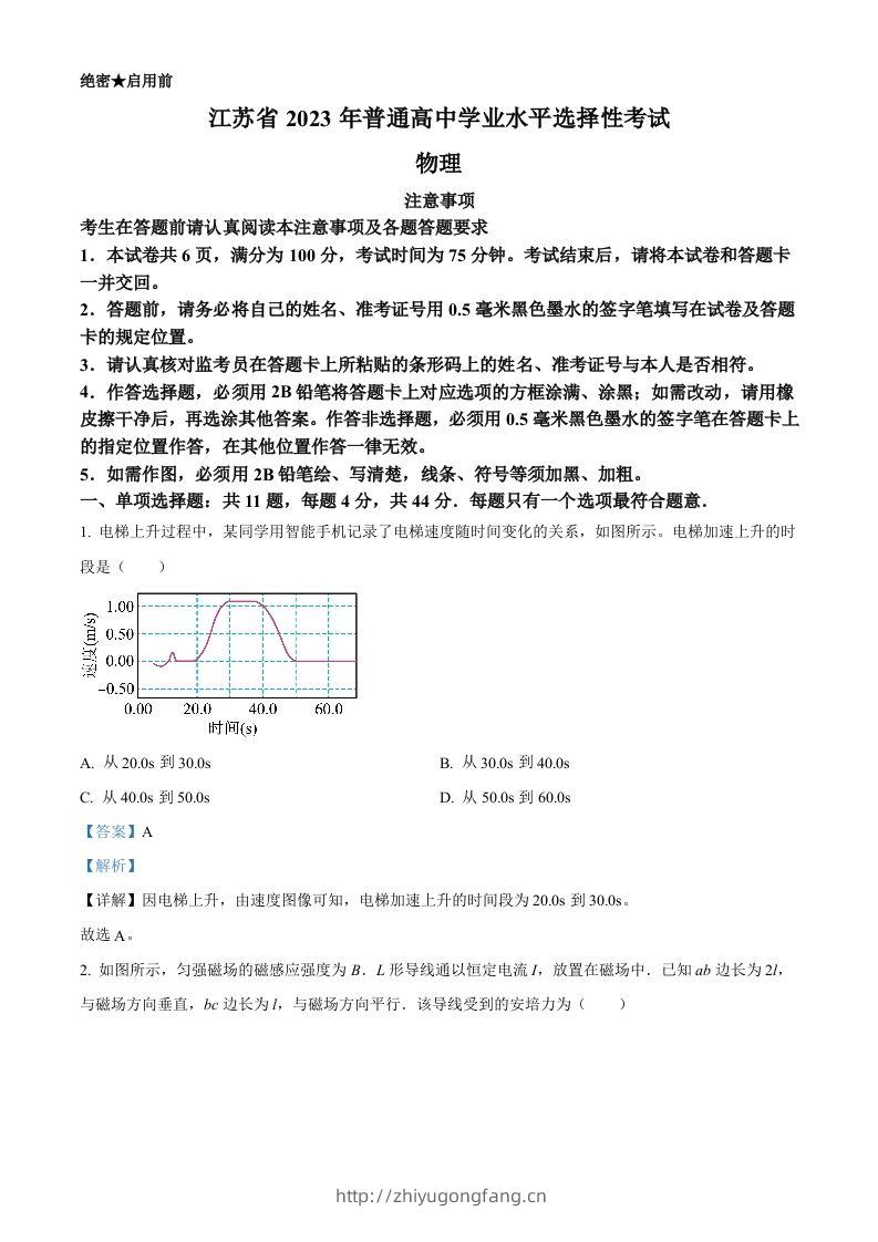 2023年高考物理试卷（江苏）（含答案）-学习资料站