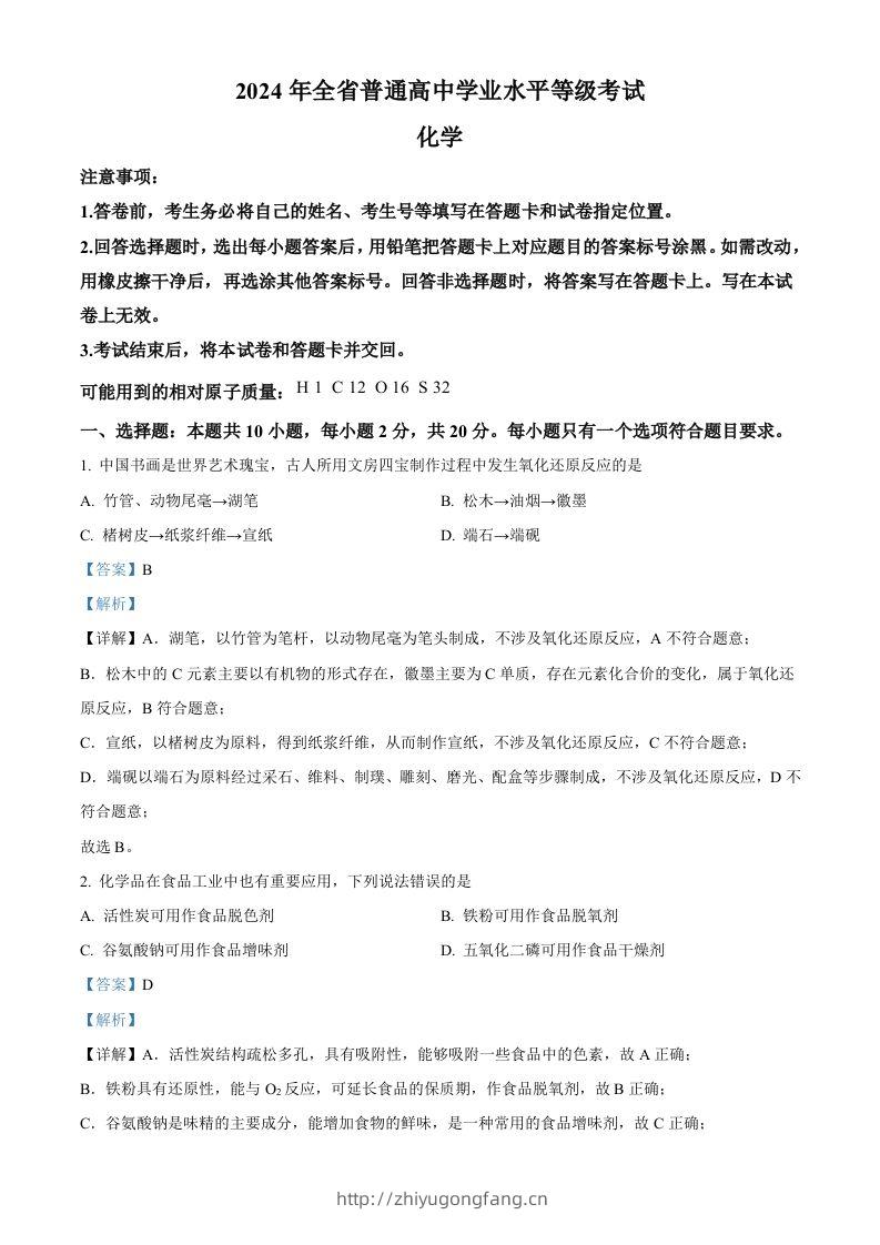 2024年高考化学试卷（山东）（含答案）-学习资料站