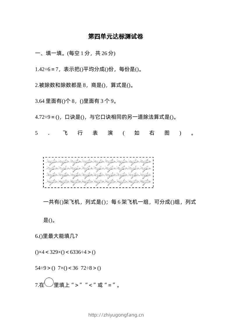 二下数学人教第四单元达标测试卷-学习资料站