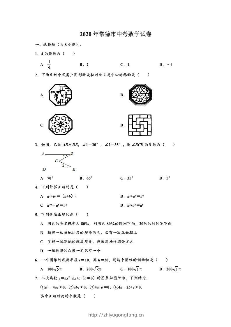 2020年湖南省常德市中考数学试卷（含答案）-学习资料站
