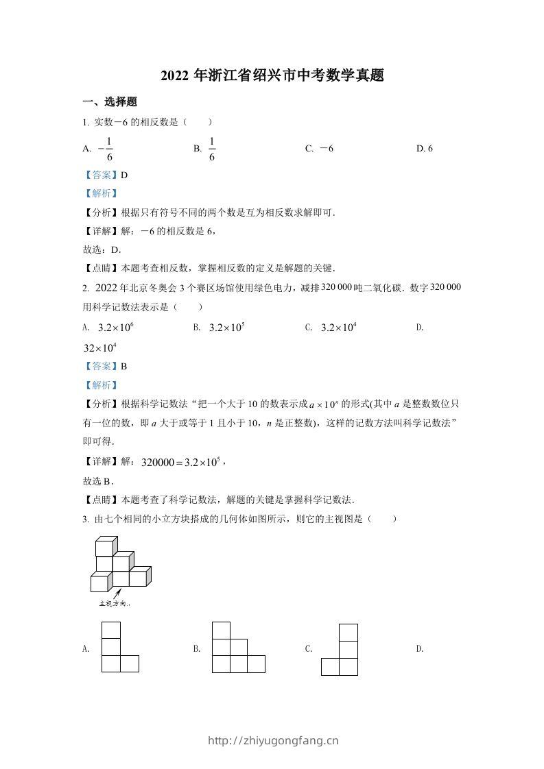 2022年浙江省绍兴市中考数学真题（含答案）-学习资料站