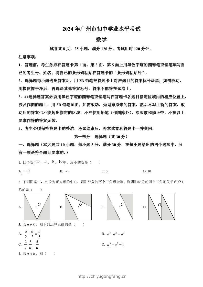 2024年广东省广州市中考数学试题（空白卷）-学习资料站
