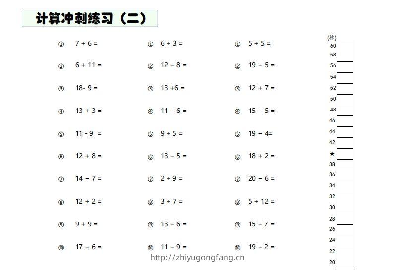 图片[2]-【数学】难度4：20以内加减混合闯关-学习资料站