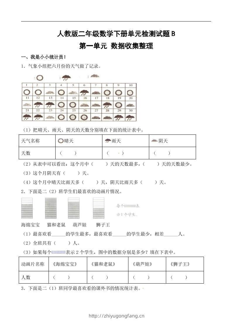 二年级下册数学试题-第一单元（含答案）人教-学习资料站