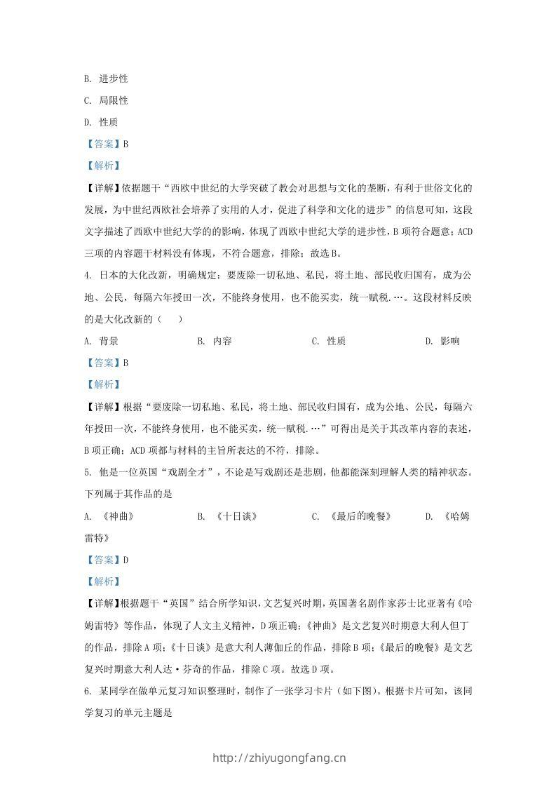 图片[2]-2021-2022学年山东省济南市高新区九年级上学期历史期末试题及答案(Word版)-学习资料站