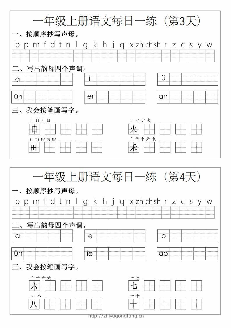 图片[2]-一年级上册语文拼音生字每日一练-学习资料站
