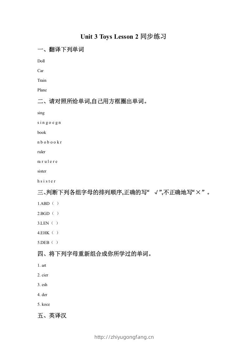 一年级英语下册Unit3ToysLesson2同步练习2-学习资料站