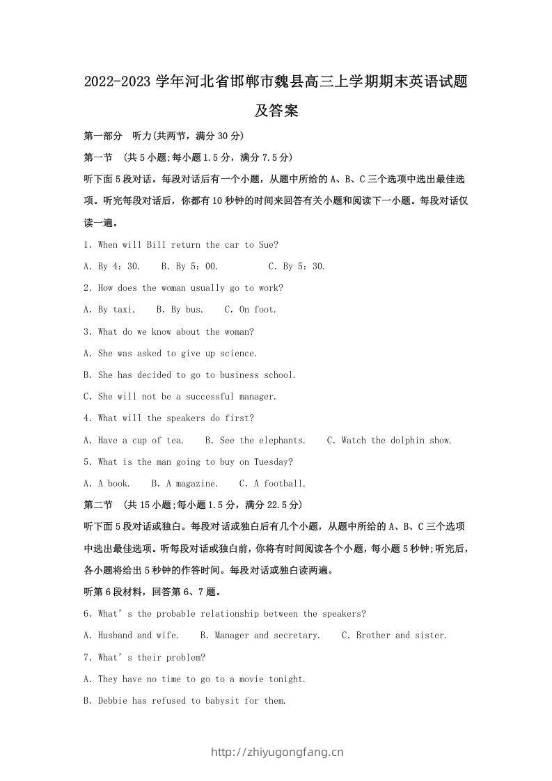 2022-2023学年河北省邯郸市魏县高三上学期期末英语试题及答案(Word版)-学习资料站