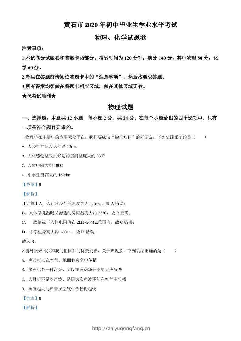 2020年湖北省黄石市中考物理试题（含答案）-学习资料站