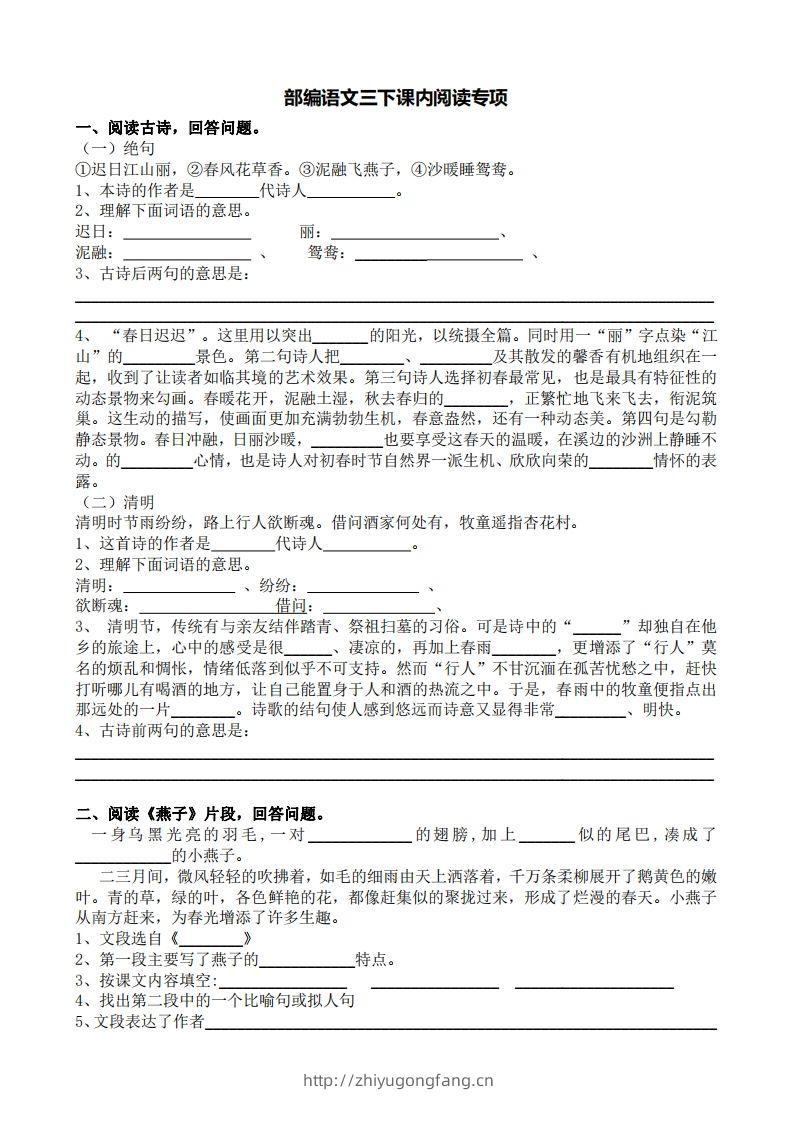 部编版三年级语文下册课内阅读专项训练-学习资料站