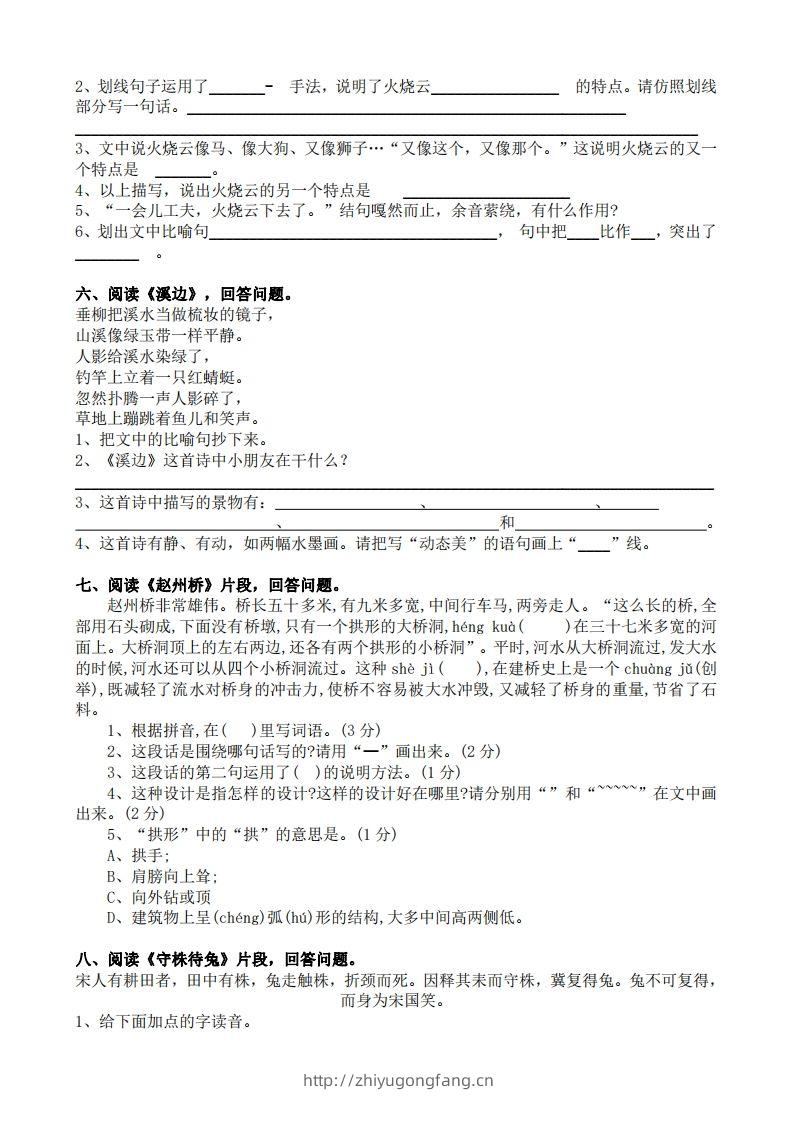 图片[3]-部编版三年级语文下册课内阅读专项训练-学习资料站