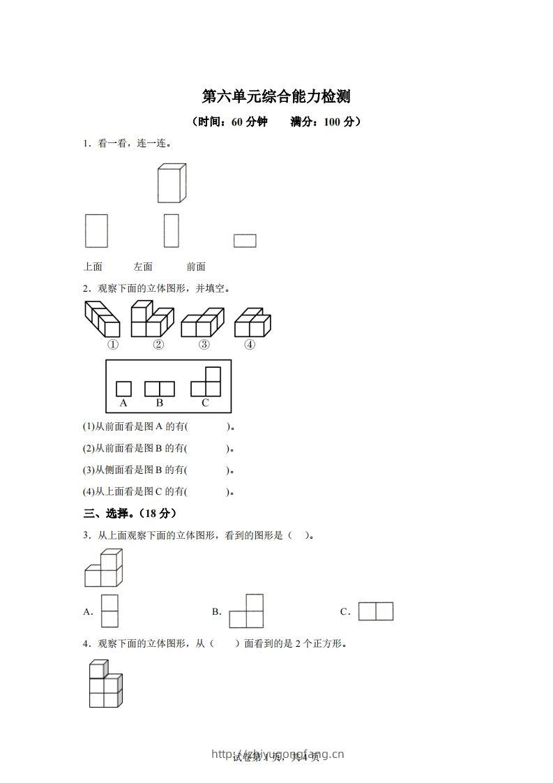 青岛版63数学四年级下册第六单元《观察物体》综合能力检测卷-学习资料站