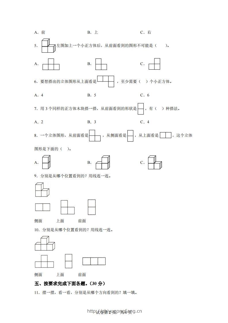 图片[2]-青岛版63数学四年级下册第六单元《观察物体》综合能力检测卷-学习资料站