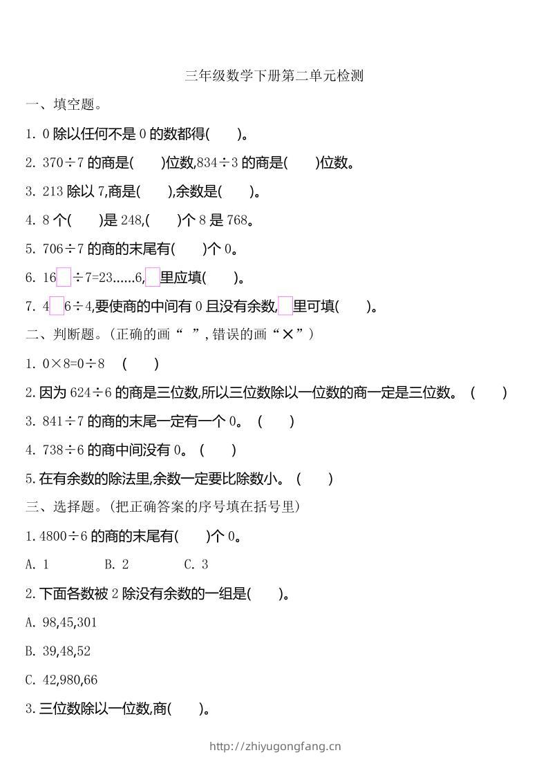 三下人教版数学第二单元检测-2-学习资料站