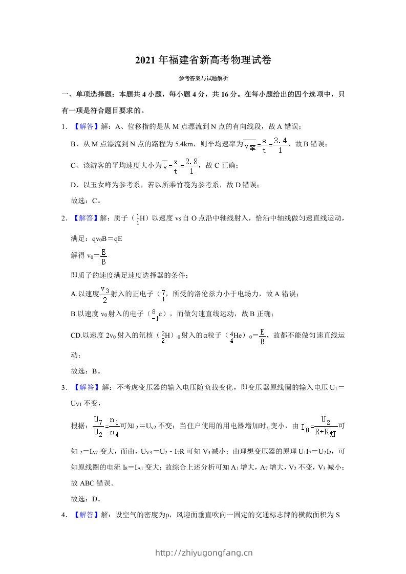 2021年高考物理试卷（福建）（含答案）-学习资料站