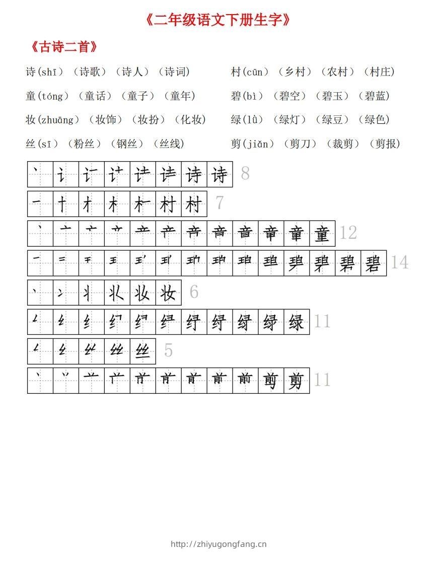 生字拼音组词笔顺-学习资料站