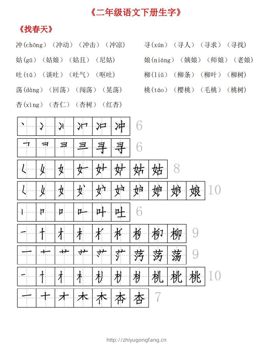图片[2]-生字拼音组词笔顺-学习资料站