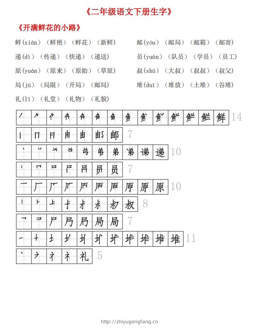 图片[3]-生字拼音组词笔顺-学习资料站