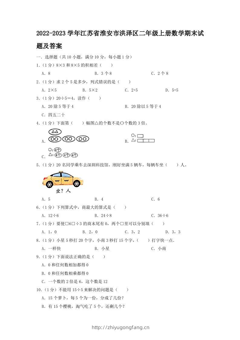 2022-2023学年江苏省淮安市洪泽区二年级上册数学期末试题及答案(Word版)-学习资料站