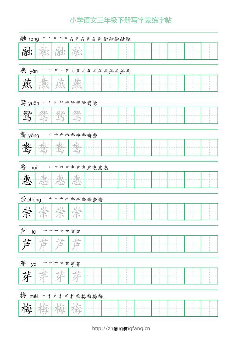 三年级下册语文写字表练字帖（一字三描红）28页-学习资料站