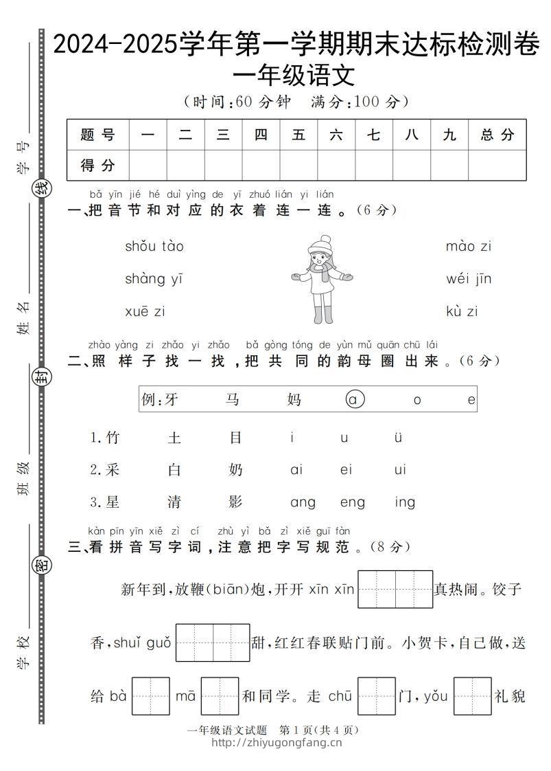 【一上语文人教版】2024-2025学年第一学期期末达标检测卷-学习资料站
