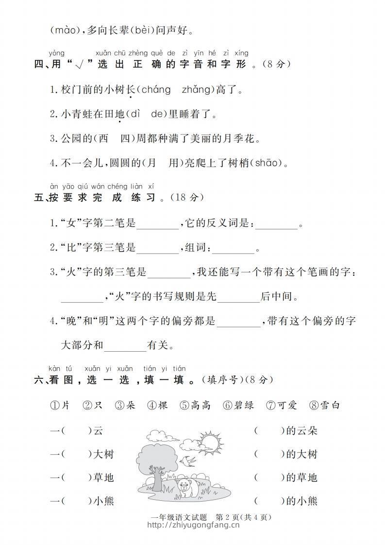 图片[2]-【一上语文人教版】2024-2025学年第一学期期末达标检测卷-学习资料站