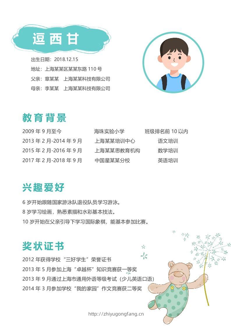 图片[2]-多页-小升初简历96-学习资料站