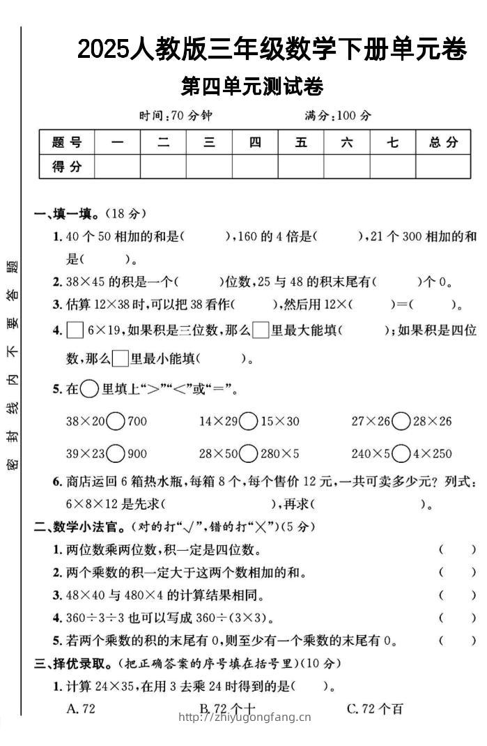 三年级下数学第四单元测试卷1《人教版》-学习资料站