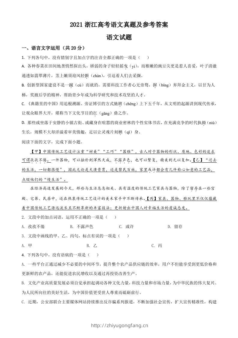 2021年高考语文试卷（浙江）（空白卷）-学习资料站