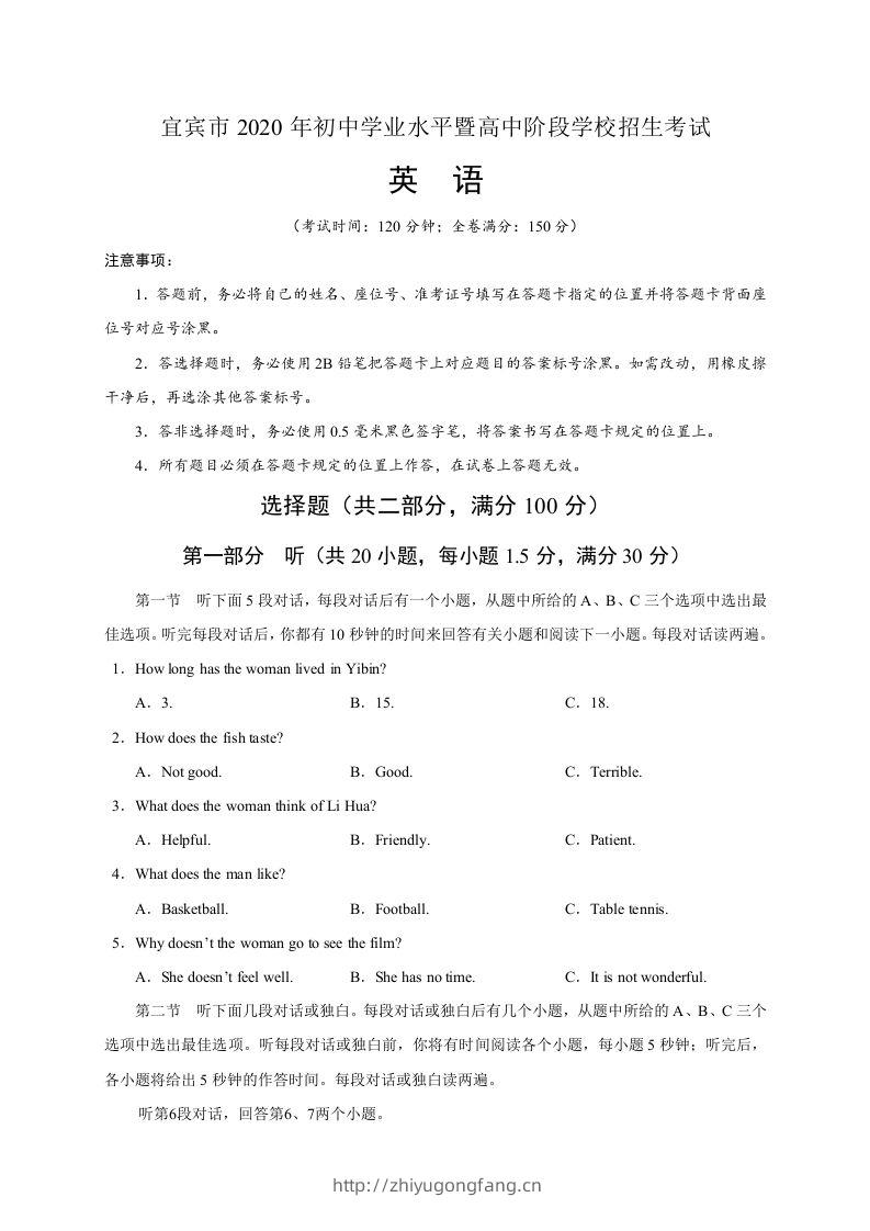 四川省宜宾市2020年中考英语试题-学习资料站