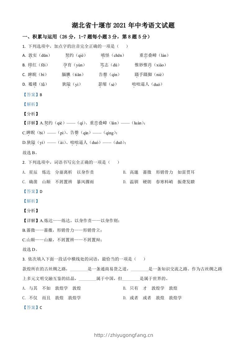湖北省十堰市2021年中考语文试题（含答案）-学习资料站