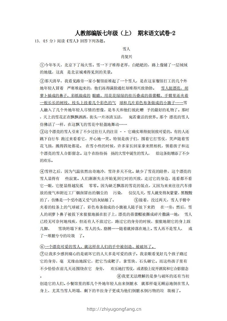 七年级（上）语文期末试卷7-2卷人教部编版-学习资料站