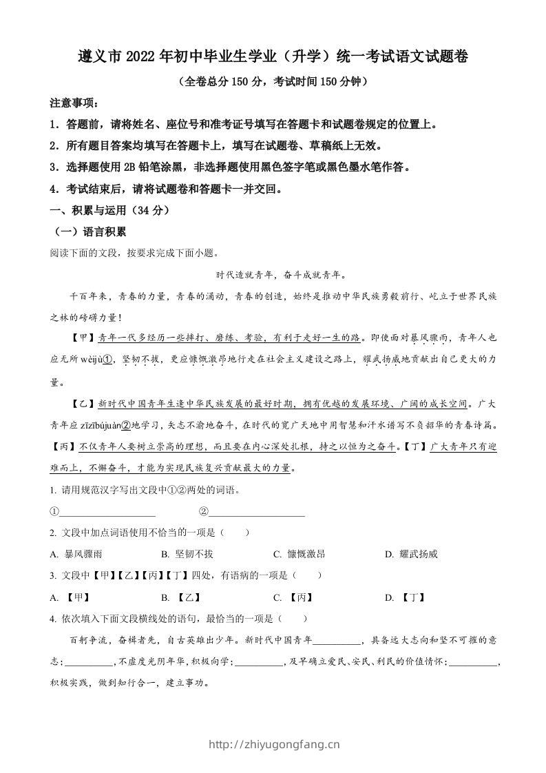 2022年贵州省遵义市中考语文试题（空白卷）-学习资料站