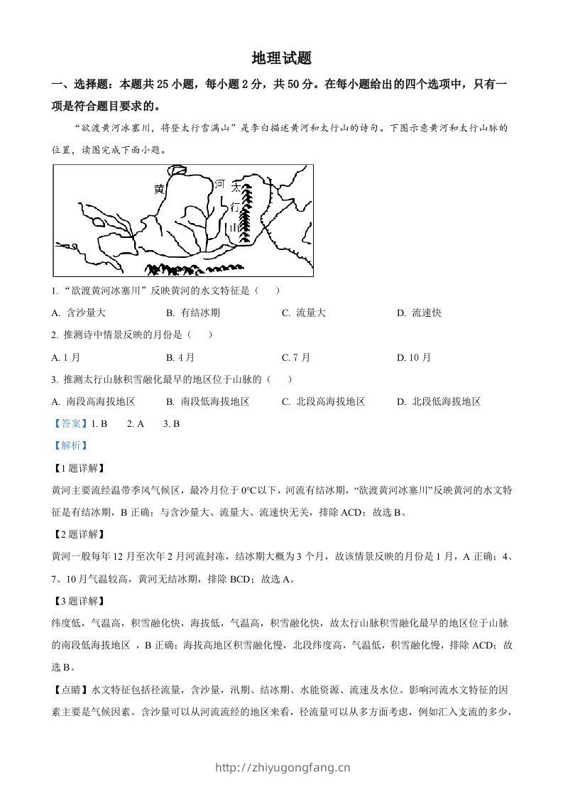 2023年福建省中考地理真题（含答案）-学习资料站