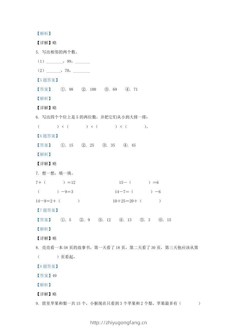 图片[2]-2020-2021学年江苏省南京市江北新区一年级下册数学期中试题及答案(Word版)-学习资料站