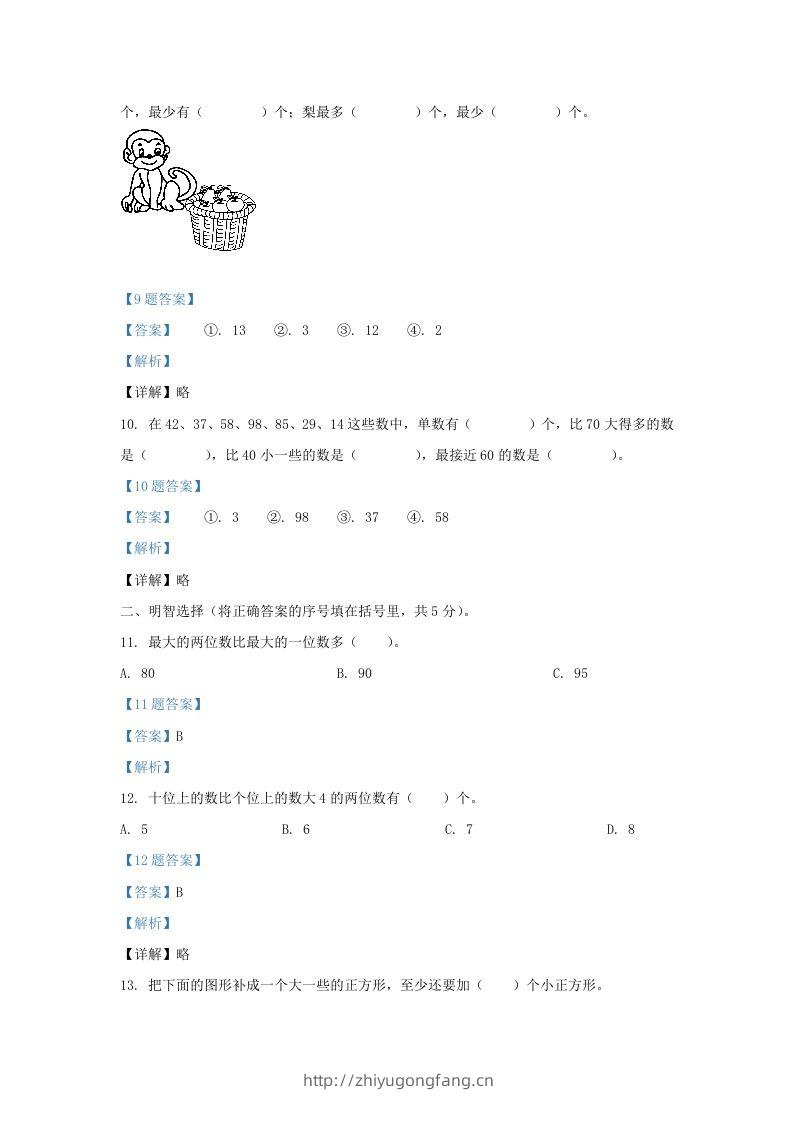 图片[3]-2020-2021学年江苏省南京市江北新区一年级下册数学期中试题及答案(Word版)-学习资料站