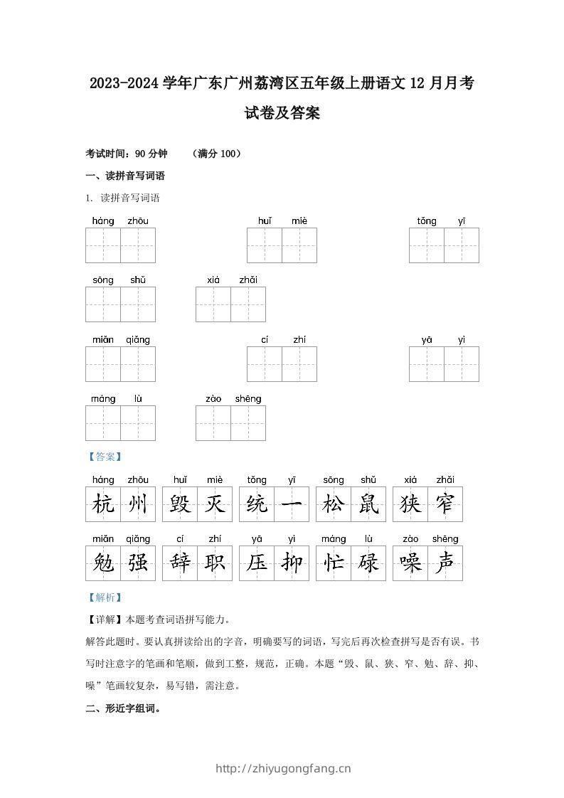 2023-2024学年广东广州荔湾区五年级上册语文12月月考试卷及答案(Word版)-学习资料站