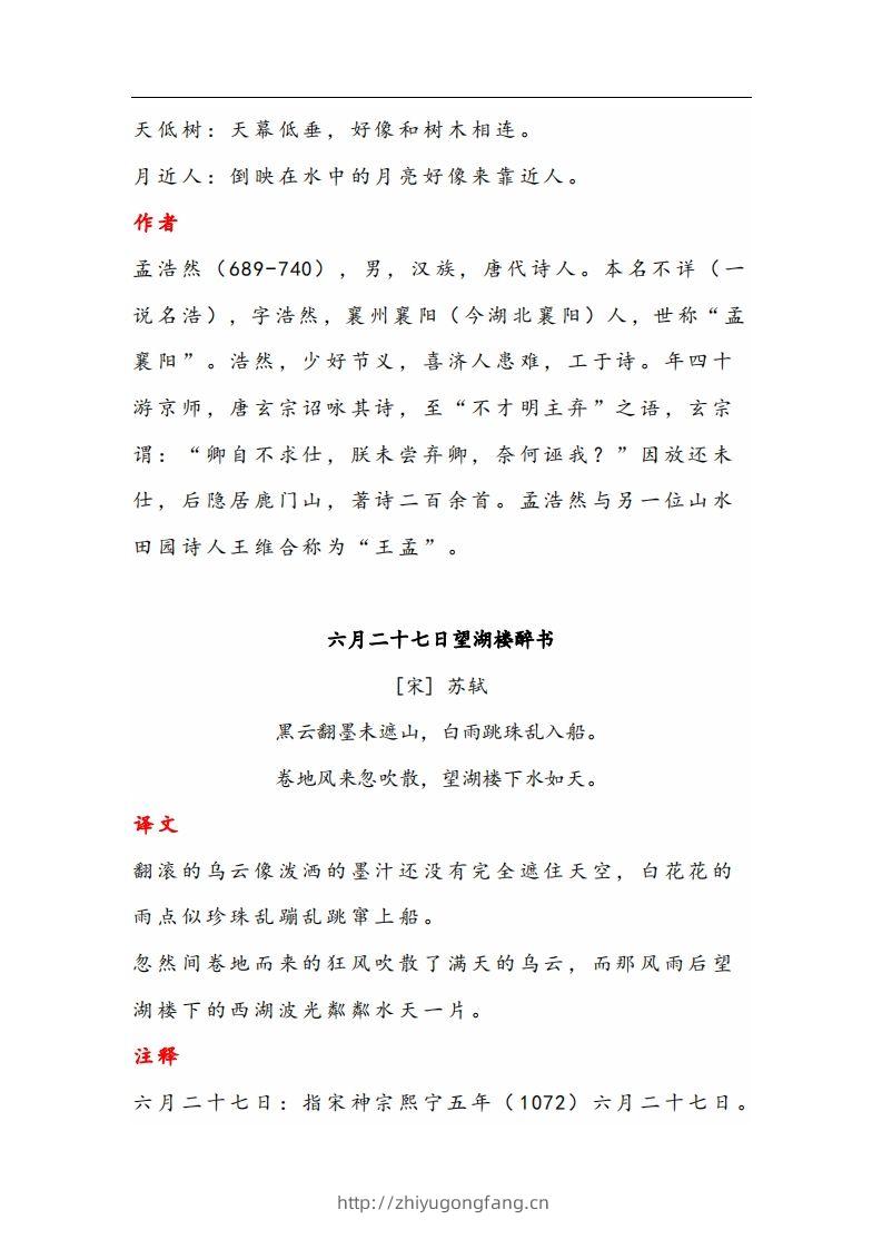 图片[2]-六年级语文上册晨读古诗与日积月累（注释、译文）-学习资料站