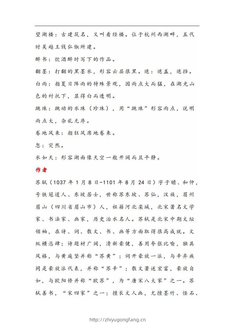 图片[3]-六年级语文上册晨读古诗与日积月累（注释、译文）-学习资料站