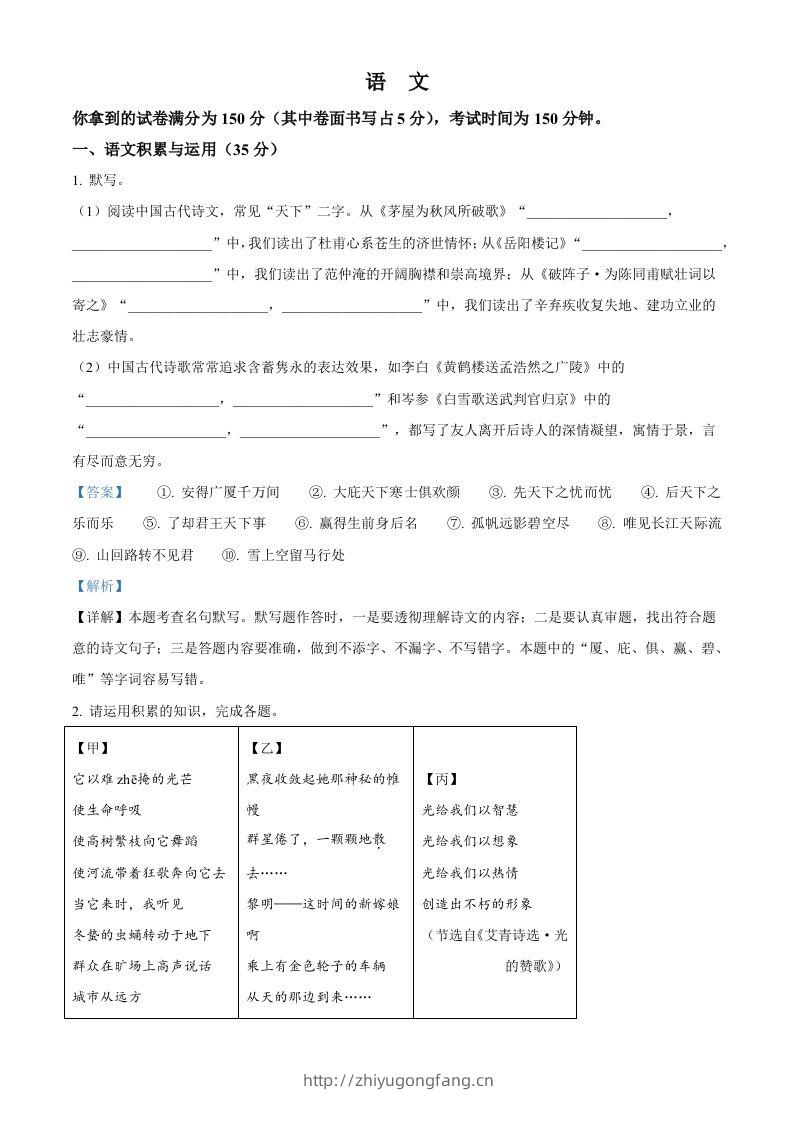 2024年安徽省中考语文真题（含答案）-学习资料站