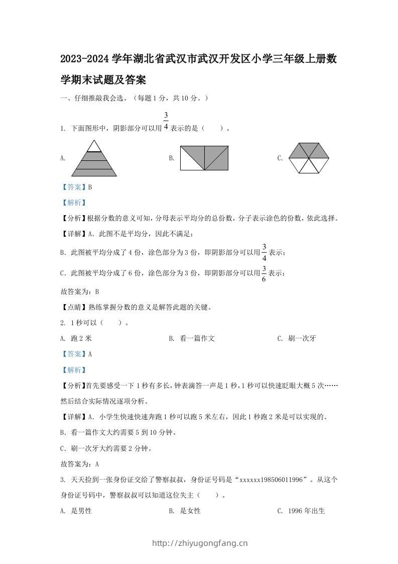 2023-2024学年湖北省武汉市武汉开发区小学三年级上册数学期末试题及答案(Word版)-学习资料站