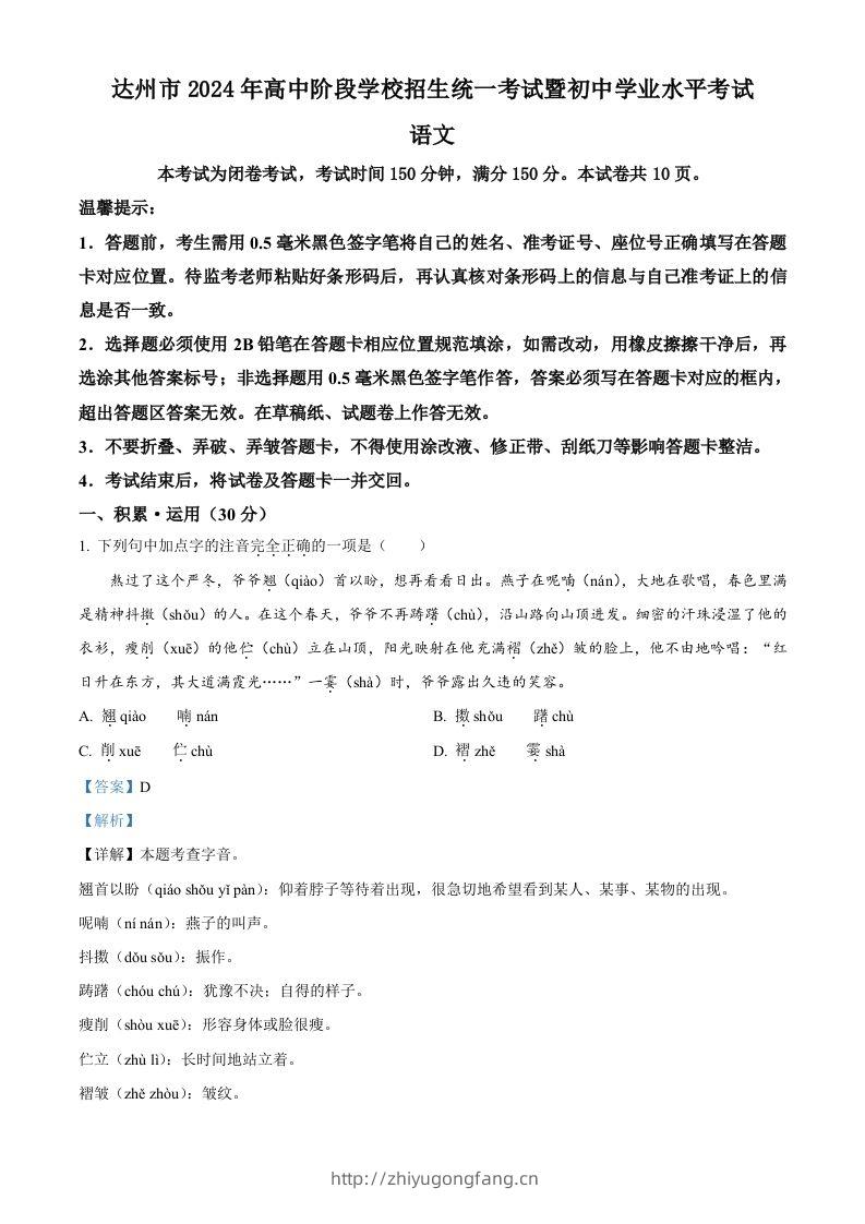 2024年四川省达州市中考语文真题（含答案）-学习资料站