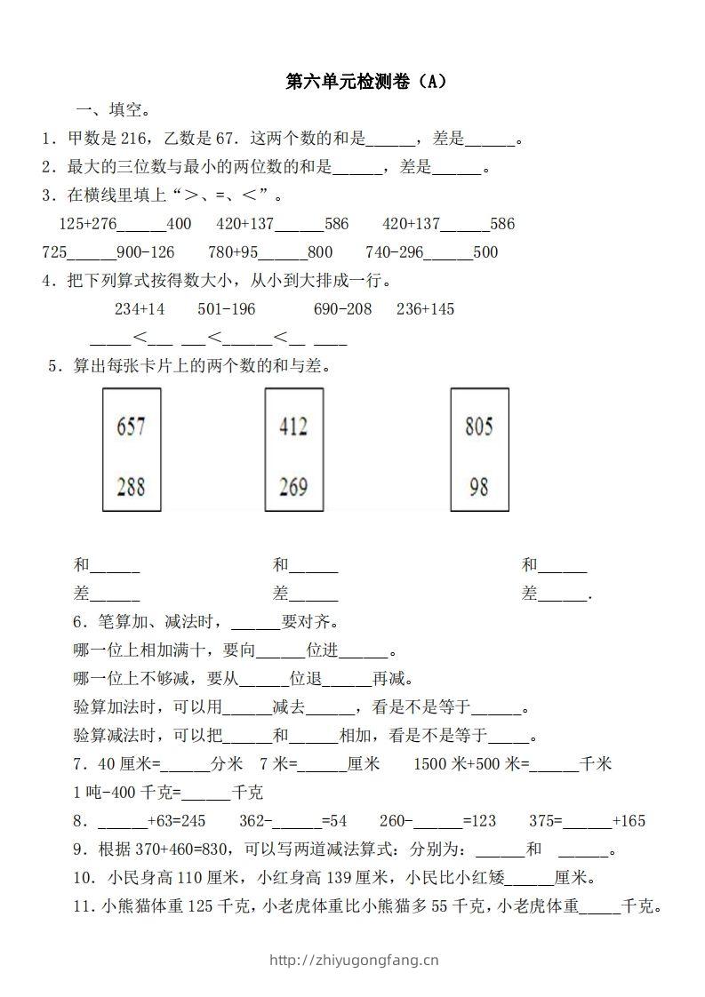 二（下）冀教版数学第六单元检测卷-学习资料站