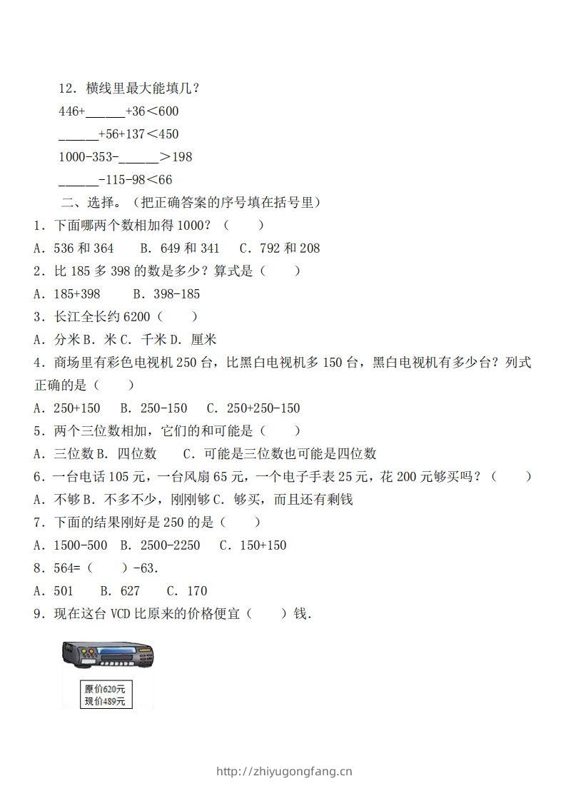 图片[2]-二（下）冀教版数学第六单元检测卷-学习资料站