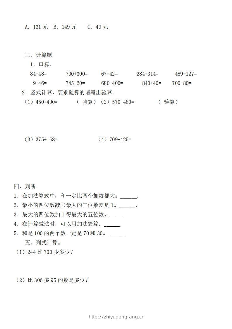 图片[3]-二（下）冀教版数学第六单元检测卷-学习资料站