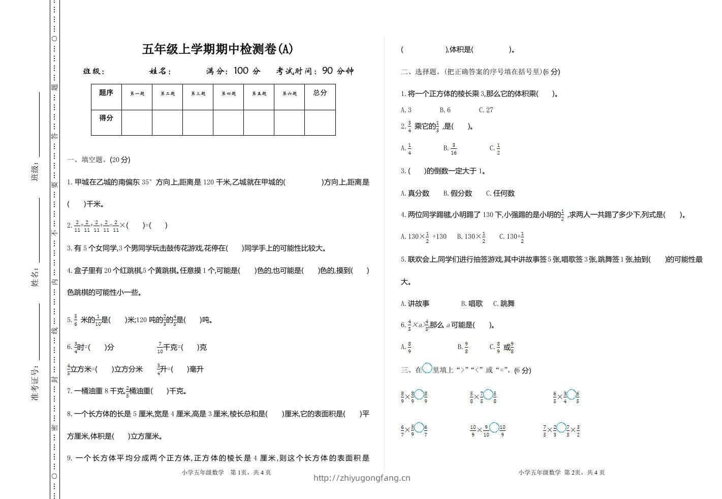 五上54制青岛版数学期中检测（A）-学习资料站
