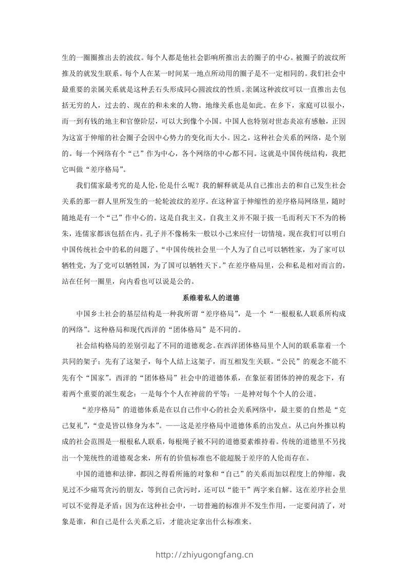 图片[2]-2020-2021年广东省汕头市潮阳区高一语文上学期期末试卷及答案(Word版)-学习资料站