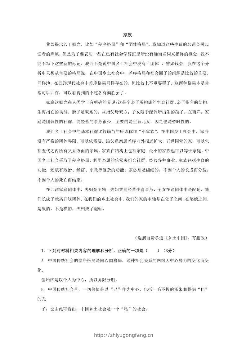 图片[3]-2020-2021年广东省汕头市潮阳区高一语文上学期期末试卷及答案(Word版)-学习资料站